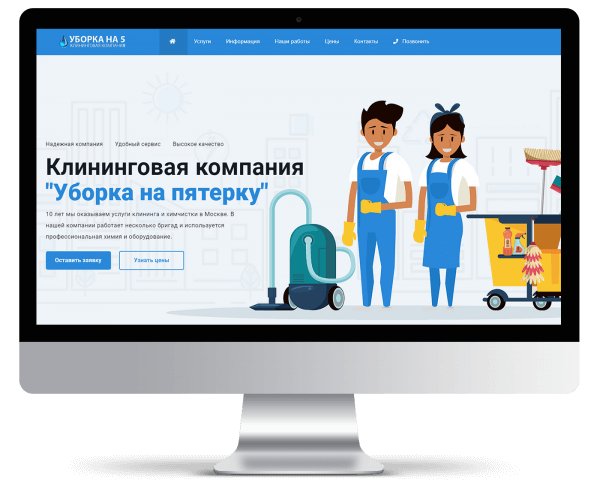 Сайт клининговой компании uborka-na-dom.ru Москва